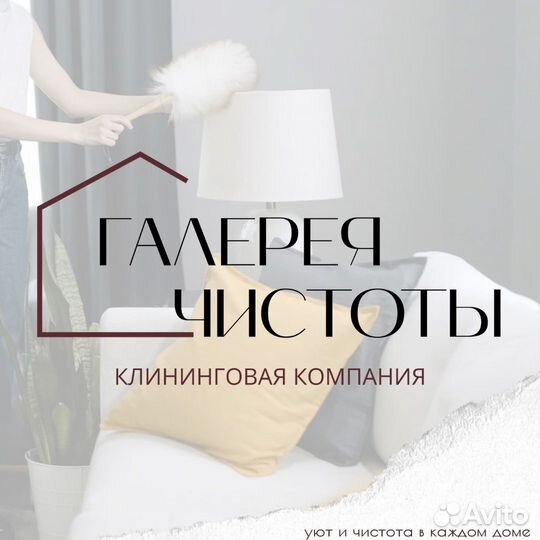 Уборщик (ца)