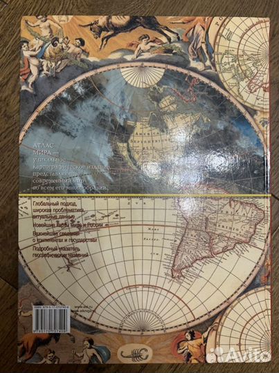 Атлас мира