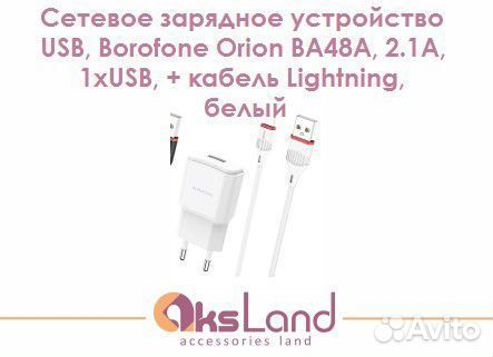 Сетевое зарядное устройство USB, Borofone Orion BA
