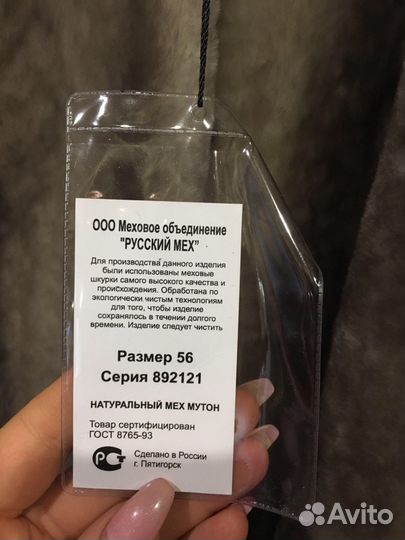 Новая шуба