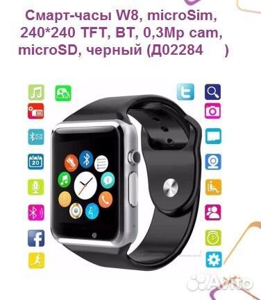 Смарт-часы W8, microSim, 240*240 TFT, BT, 0,3Mp ca