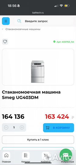 Стаканомоечная машина smeg Professional UG403DM