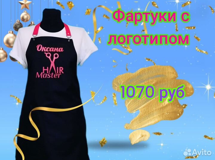 Фартук рабочий с логотипом