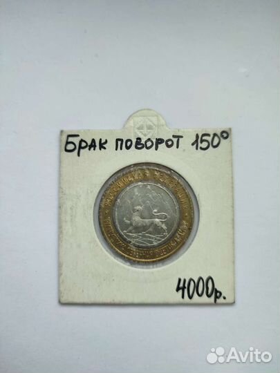 Монета 10рублей