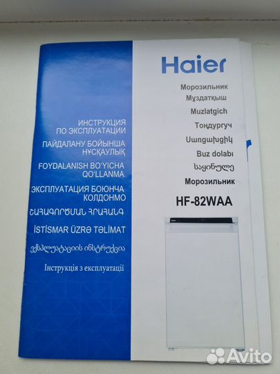 Морозильник haier бронь до 01.06
