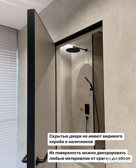 Скрытые двери