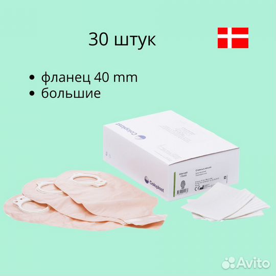 Coloplast Alterna 177010 и 176200 набор 200 шт