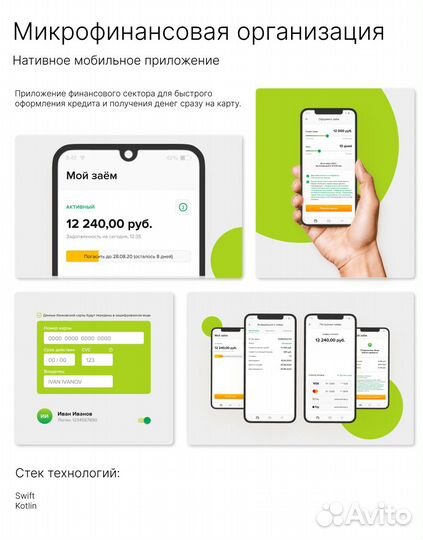 Разработка мобильных приложений ios android