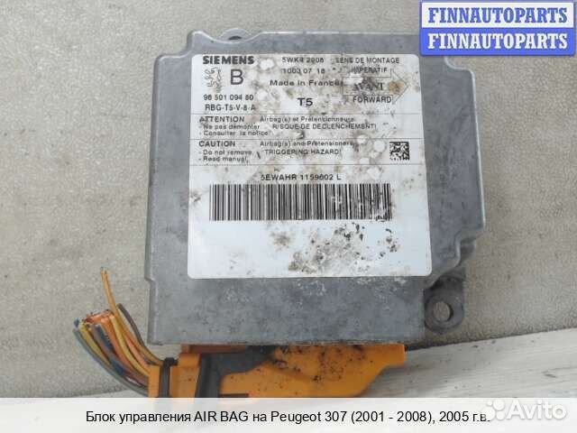 Блок управления airbag Peugeot 307, 2003 1.6 Бензин