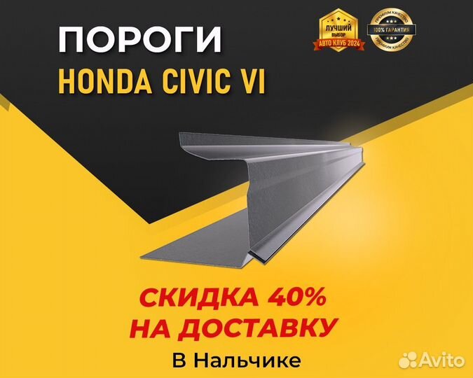 Пороги Honda Civic 6 (Хонда Цивик 6) 1 - 1,5 мм