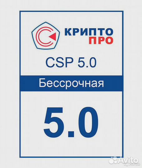 Криптопро CSP 4.0 и 5.0 (Бессрочные)
