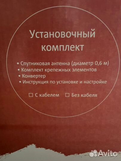 Спутниковая тарелка МТС
