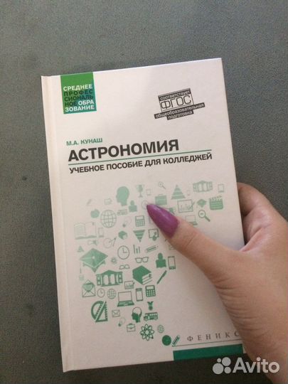 Астрономия для коледжей