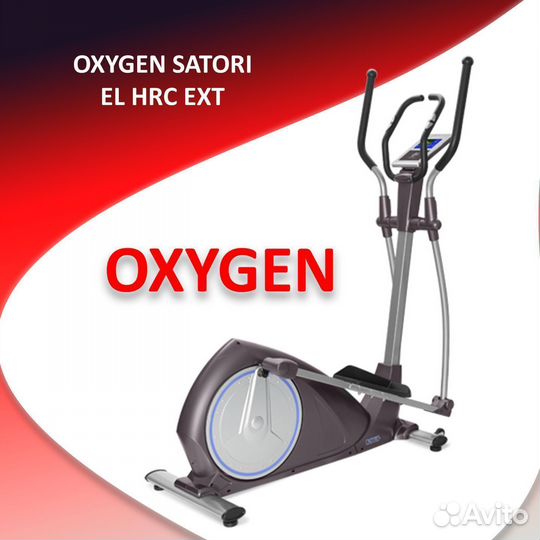 Эллиптический тренажер oxygen satori EL HRC EXT