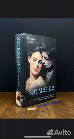 Затмение