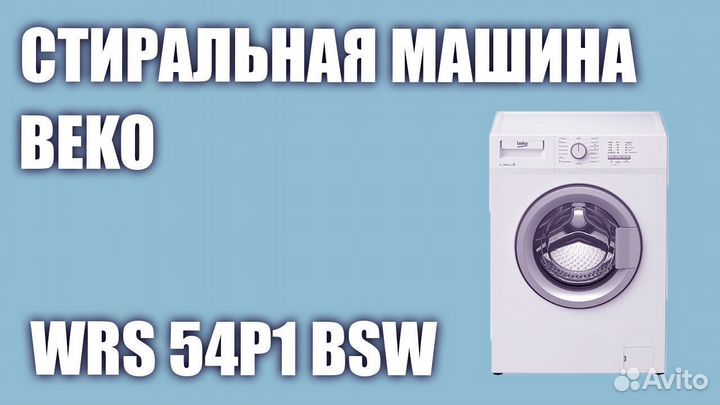 Стиральная машина beko WRS-54P1BSW