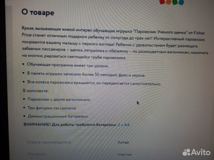 Интерактивная развивающая игрушка fisher-price. Па