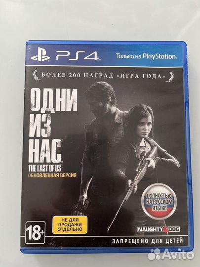 Игра для приставки ps4 Одни из нас часть 1