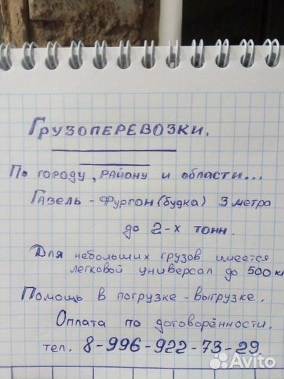 Грузоперевозки Газель