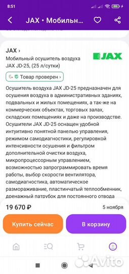 Осушитель воздуха