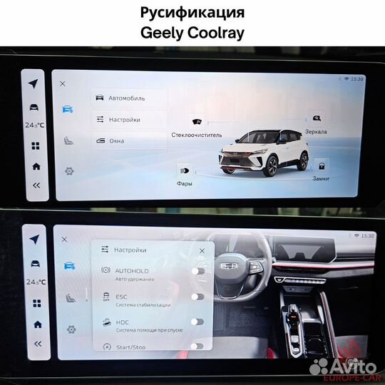 Русификация Geely Coolray/Monjaro/Bouye