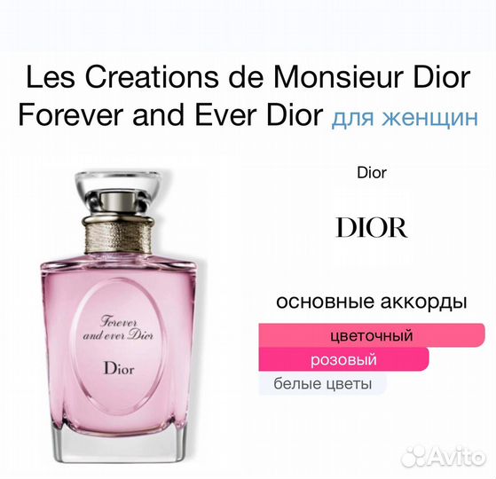 Christian Dior Forever and ever оригинал распив