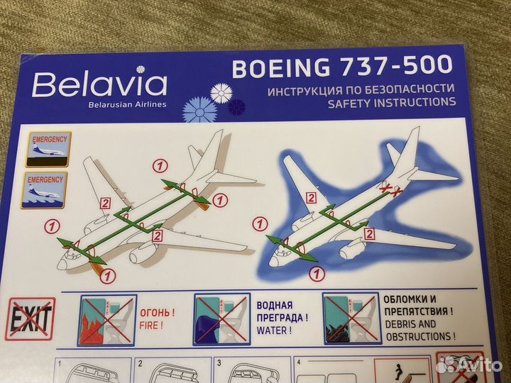 Инструкция по безопасности Belavia Boeing 737