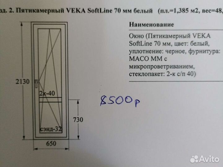 Пластиковые окна