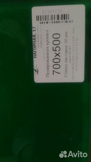 Стеклянная столешница (зеленая) под раковину, нова