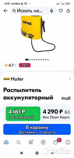 Опрыскиватель аккумуляторный