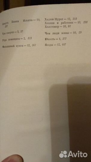 Лев Толстой. Собраний сочинений в 12 томах (1972-1