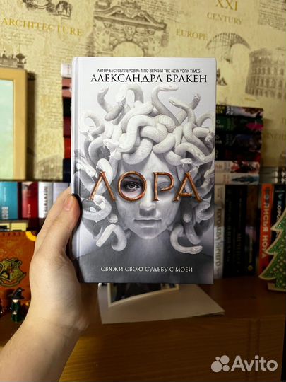 Александра Бракен Книга «Лора»