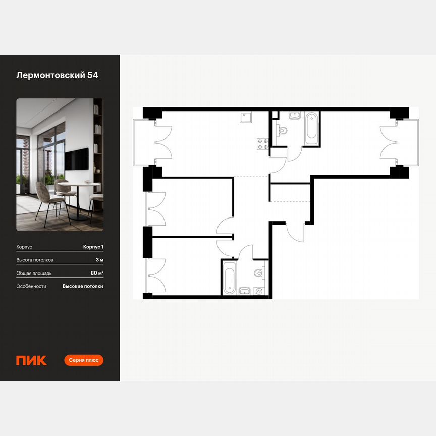 3-к. квартира, 80 м², 6/9 эт.