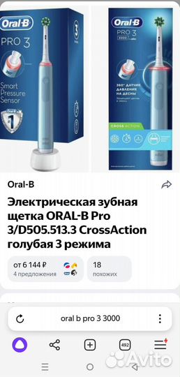 Зубная щетка oral b pro 3