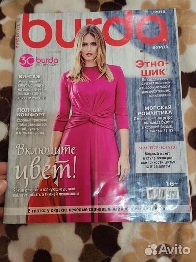 Журналы бурда моден Burda