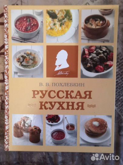 Книга русская кухня