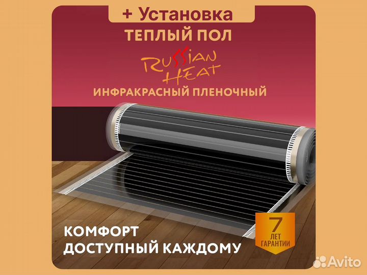 Нагревательная пленка Russian Heat 19 м