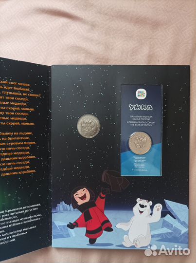 25 рублей. Умка