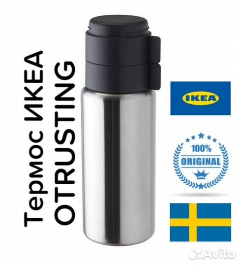 Термос IKEA Otrusting оригинал