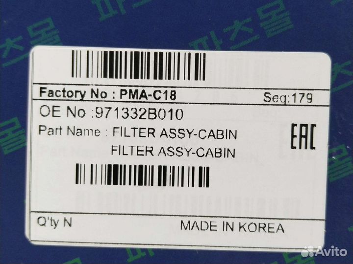 Фильтр салона воздушный