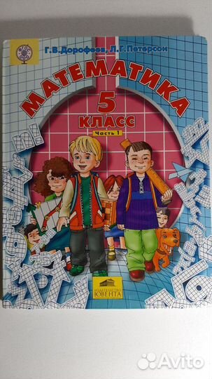 Учебник по математике 5 класс в 2-х частях