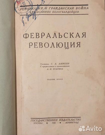 Февральская революция