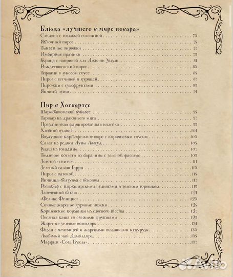 Кулинарная книга Гарри Поттера