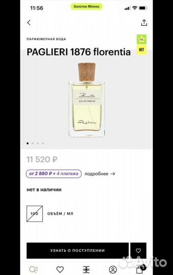 Новый парфюм Florentia Pаglieri 1876 100ml