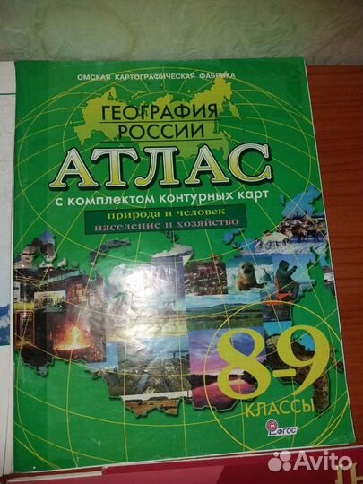 Атлас география история