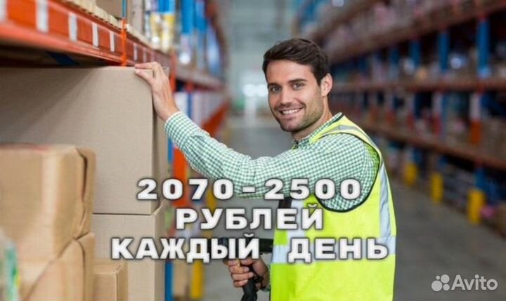 Комплектовщик на склад с ежедневной оплатой