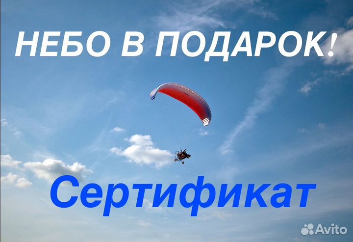 Полет на паралете параплане