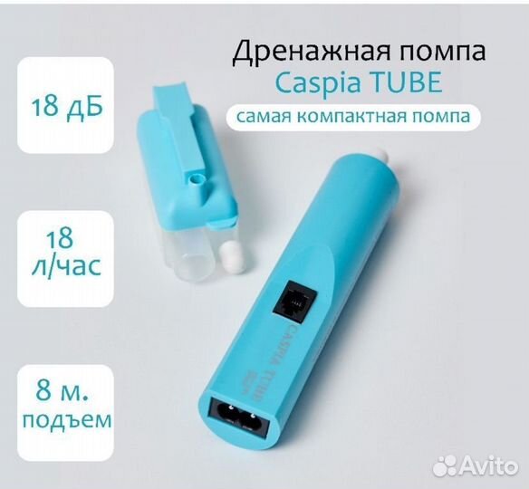 Дренажная помпа для кондиционера