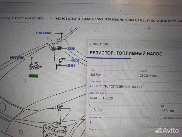 Резистор Топливного Насоса Lexus IS 06-14г