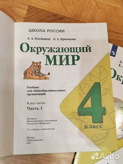Окружающий мир. 4 класс. Учебник. Плешаков